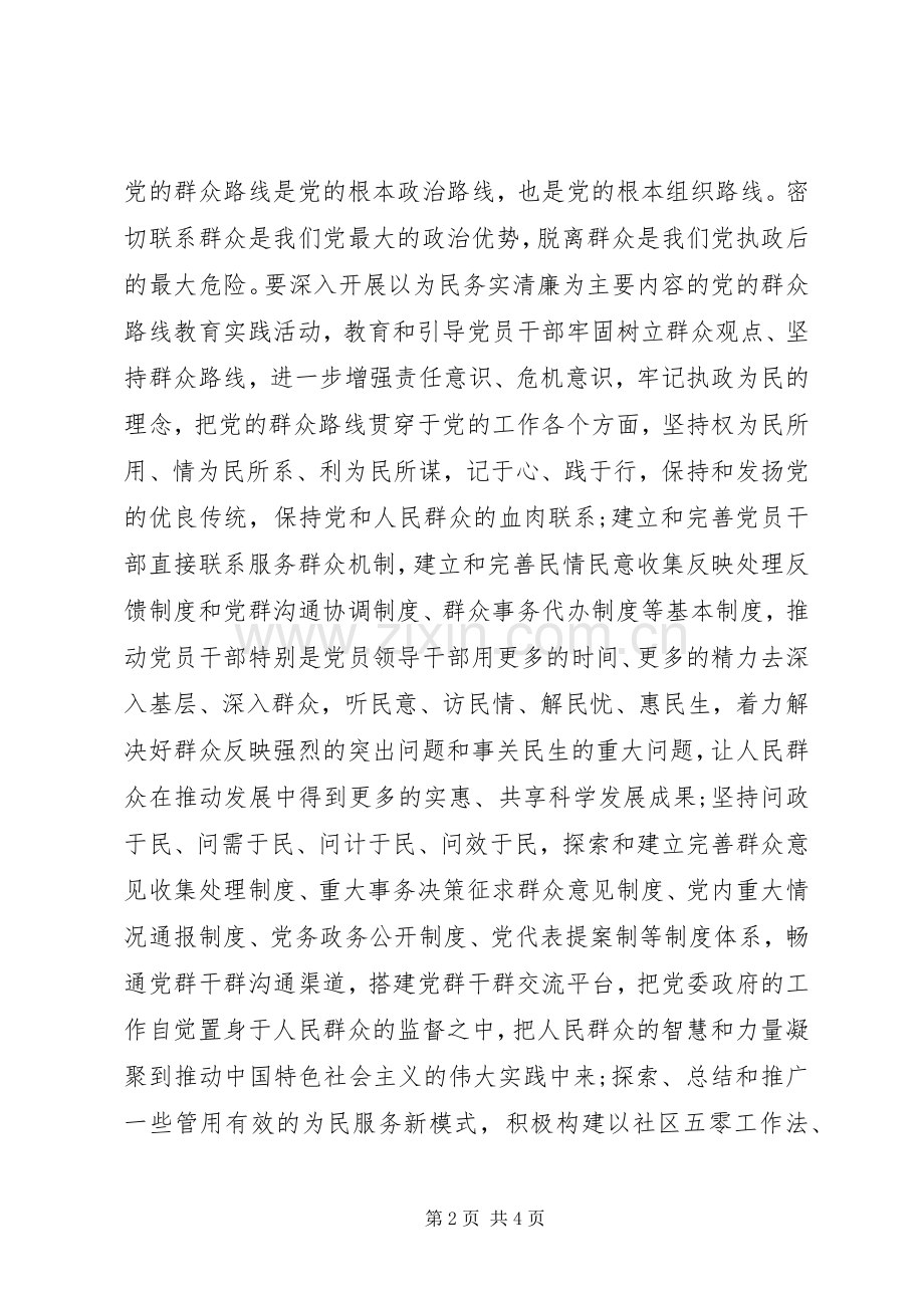 干部关于强化宗旨意识联系服务群众发言稿.docx_第2页