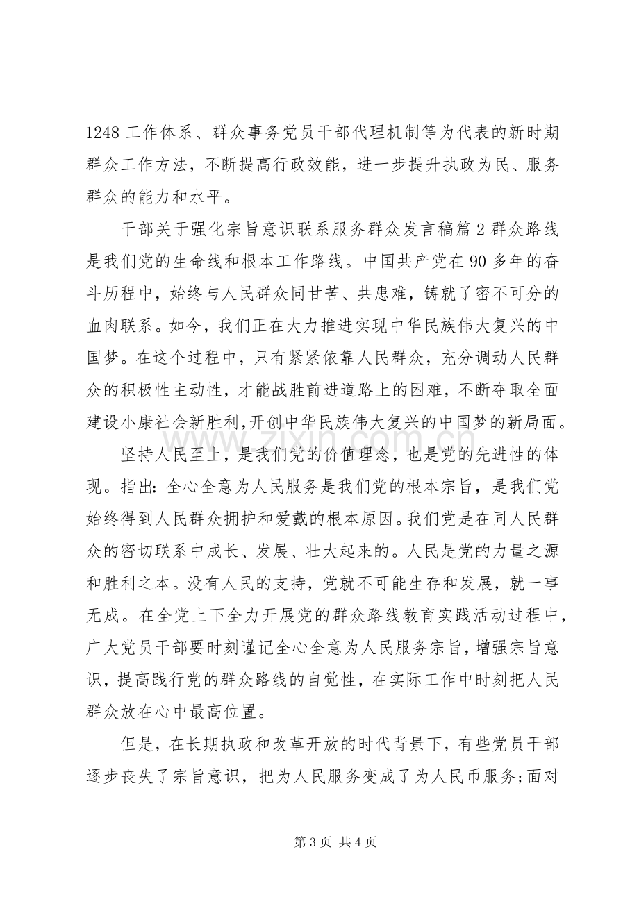 干部关于强化宗旨意识联系服务群众发言稿.docx_第3页