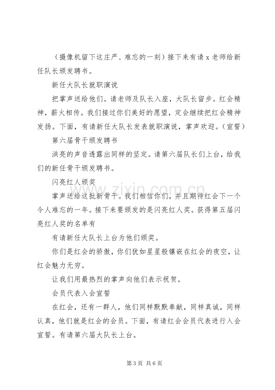 院红会换届大会主持稿.docx_第3页