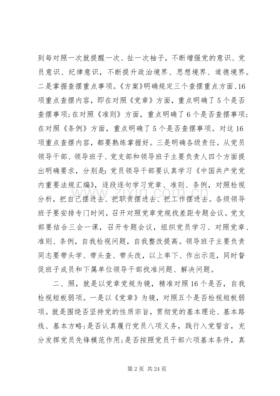 对照党章党规找差距基层领导发言5篇.docx_第2页