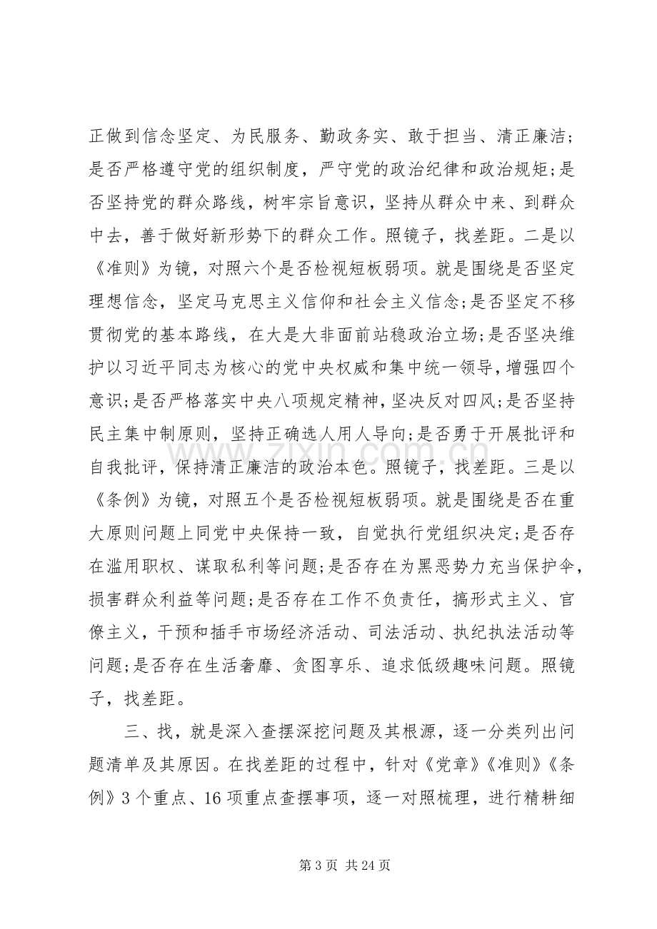 对照党章党规找差距基层领导发言5篇.docx_第3页