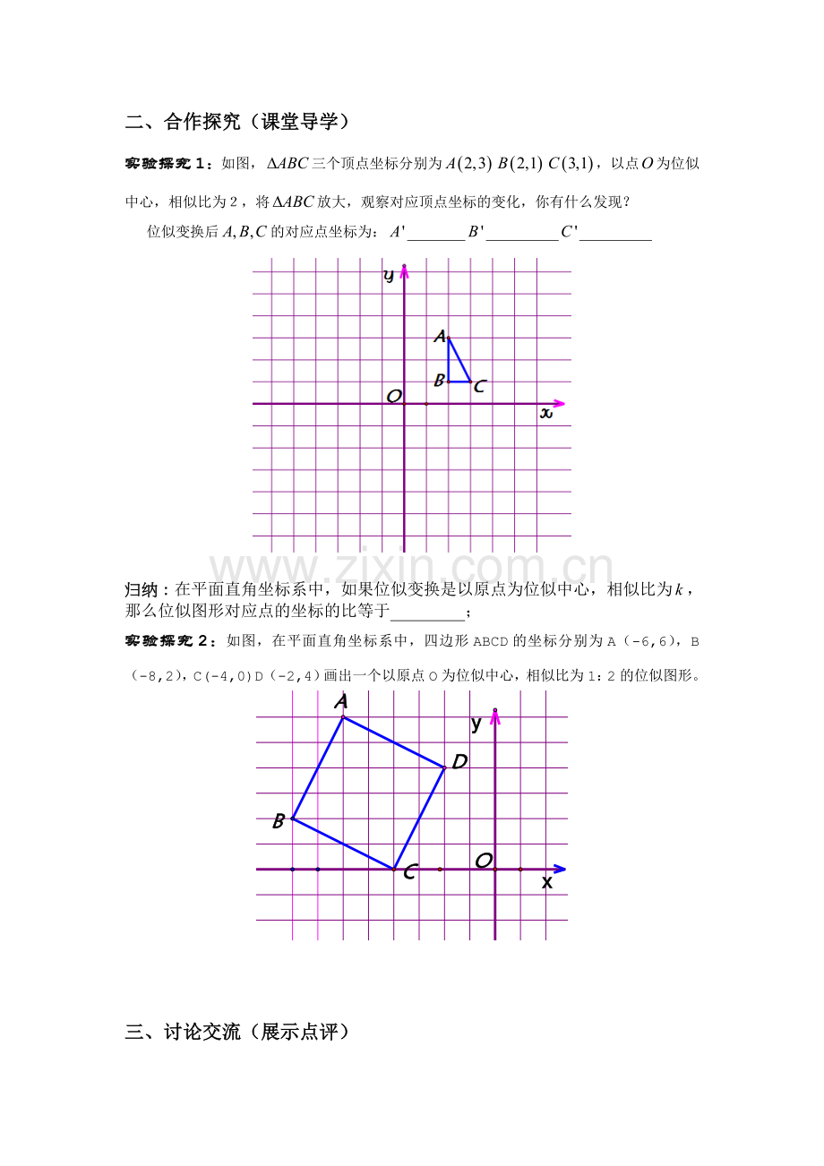 九年级数学下册相似三角形--位似学案2.doc_第2页