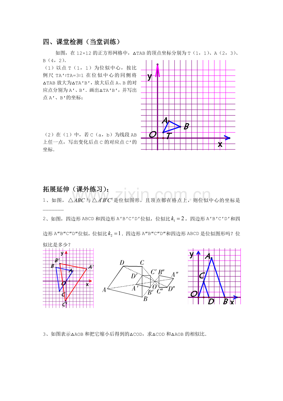 九年级数学下册相似三角形--位似学案2.doc_第3页