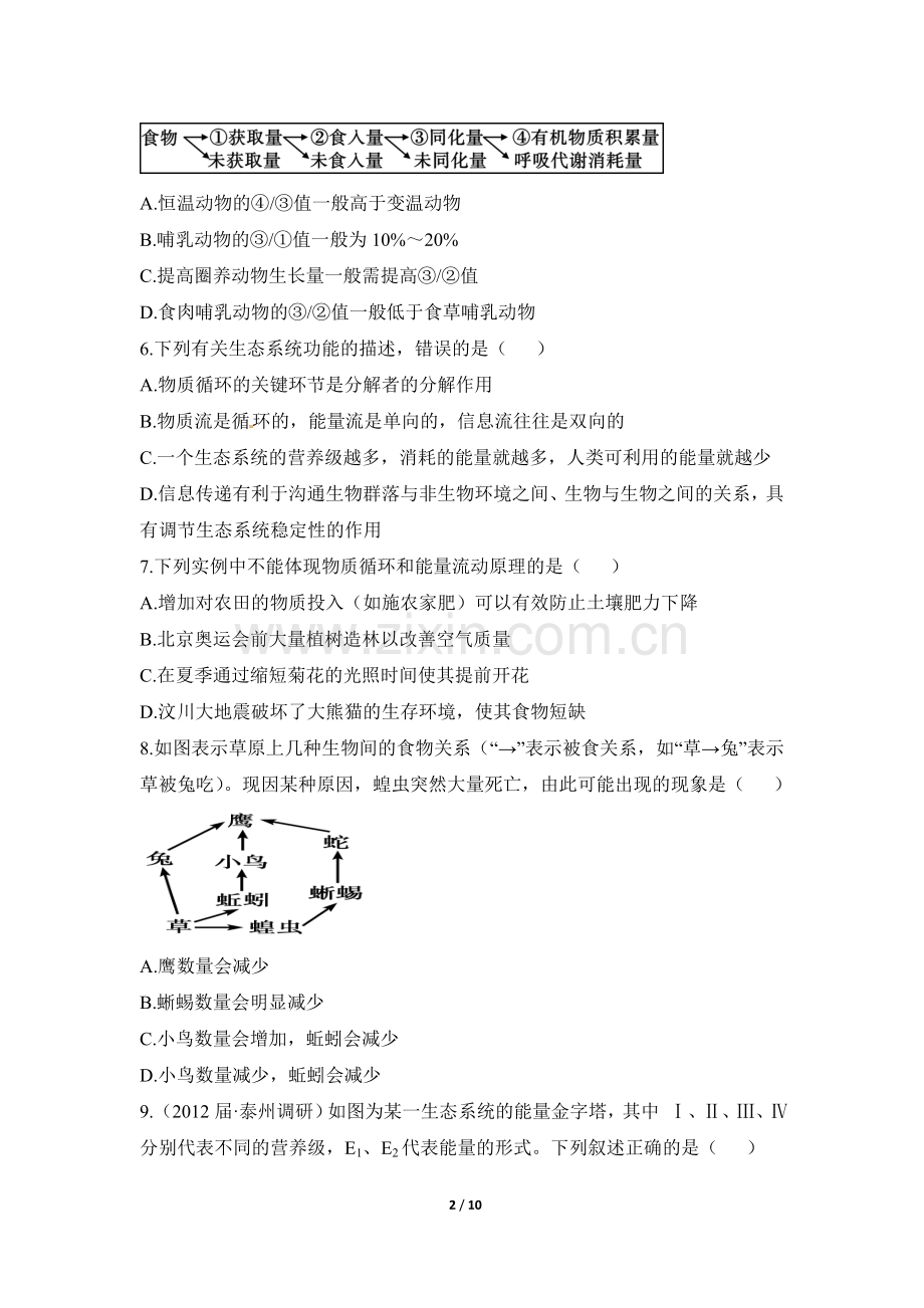 《生态系统及其稳定性》单元考点集训.doc_第2页