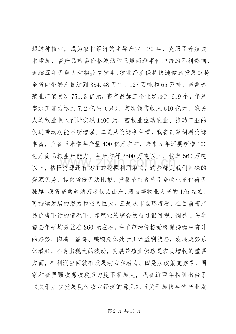 畜牧业发展动员大会讲话.docx_第2页