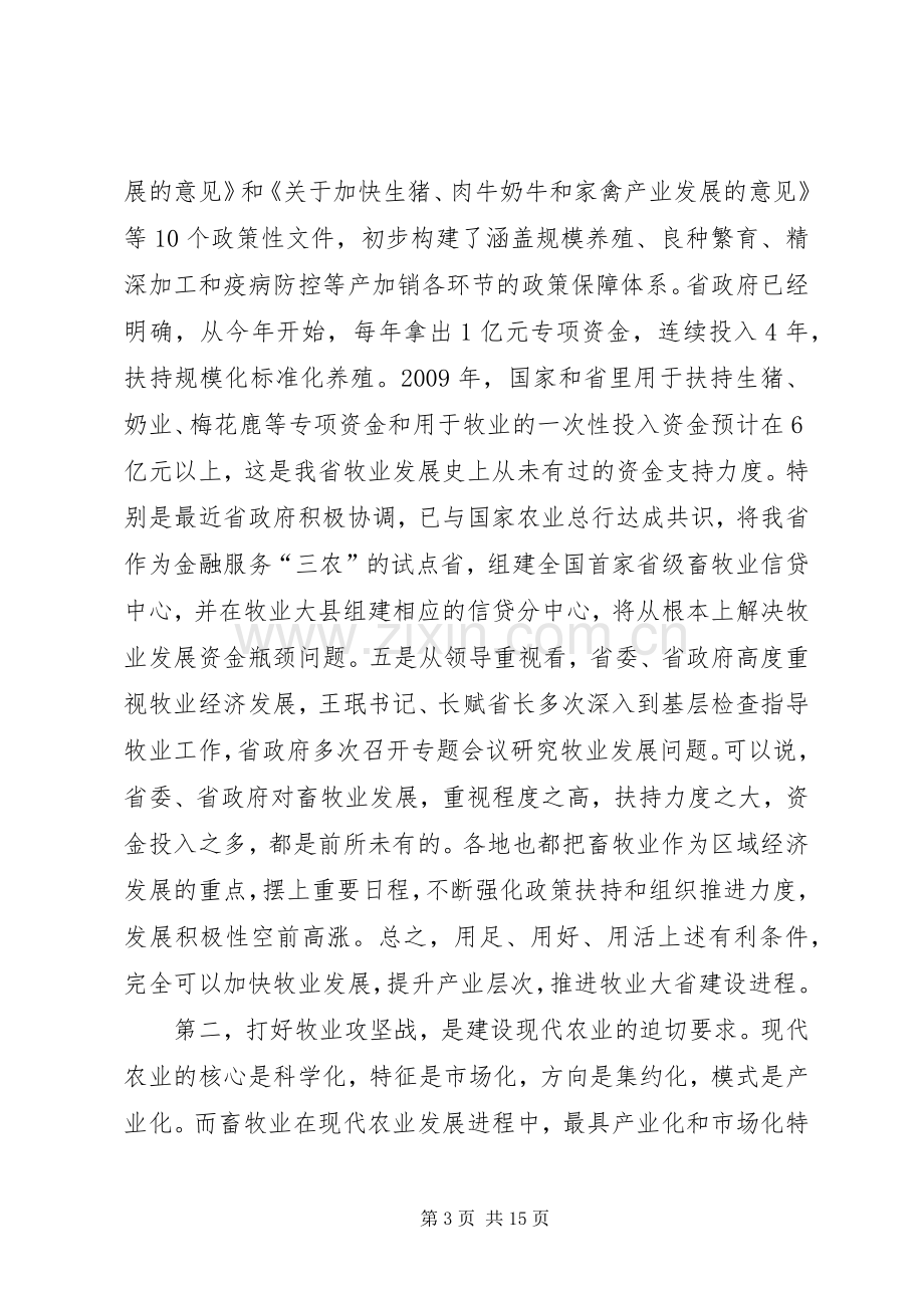 畜牧业发展动员大会讲话.docx_第3页