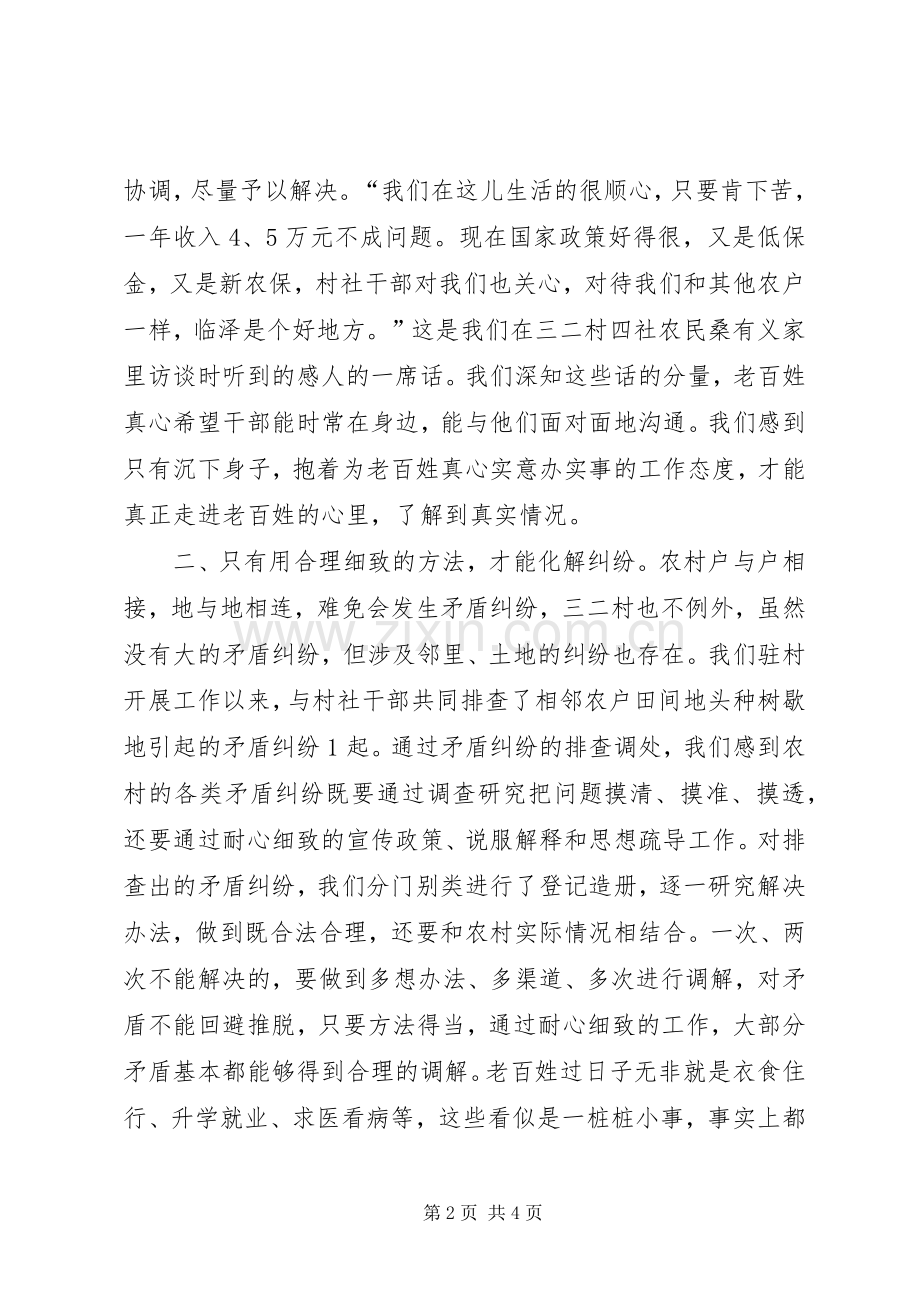 千名干部下基层心得体会县电力局王延海.docx_第2页