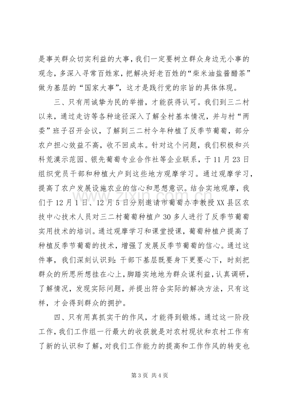 千名干部下基层心得体会县电力局王延海.docx_第3页