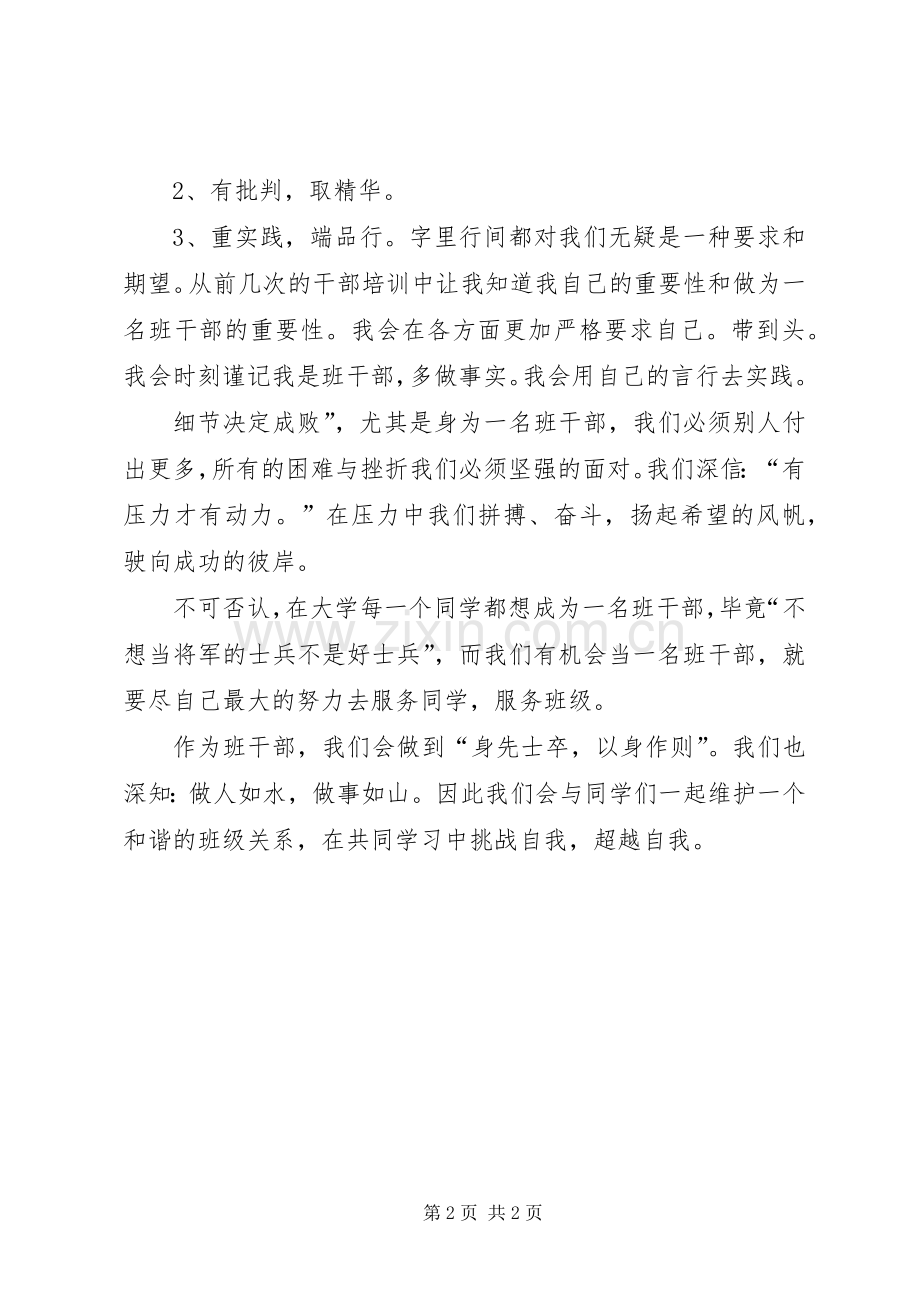 大学班干部培训心得.docx_第2页