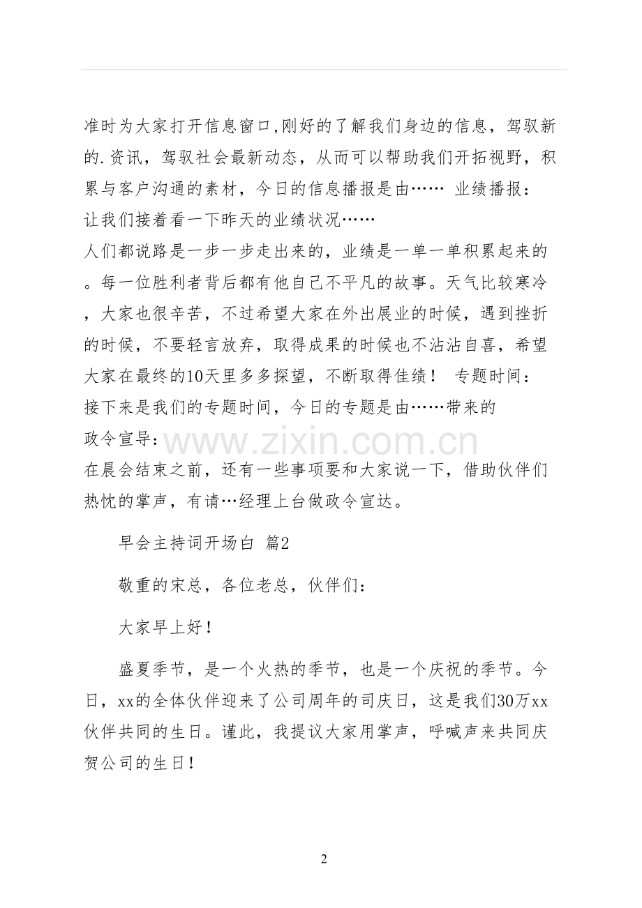 早会主持词开场白样本.docx_第2页