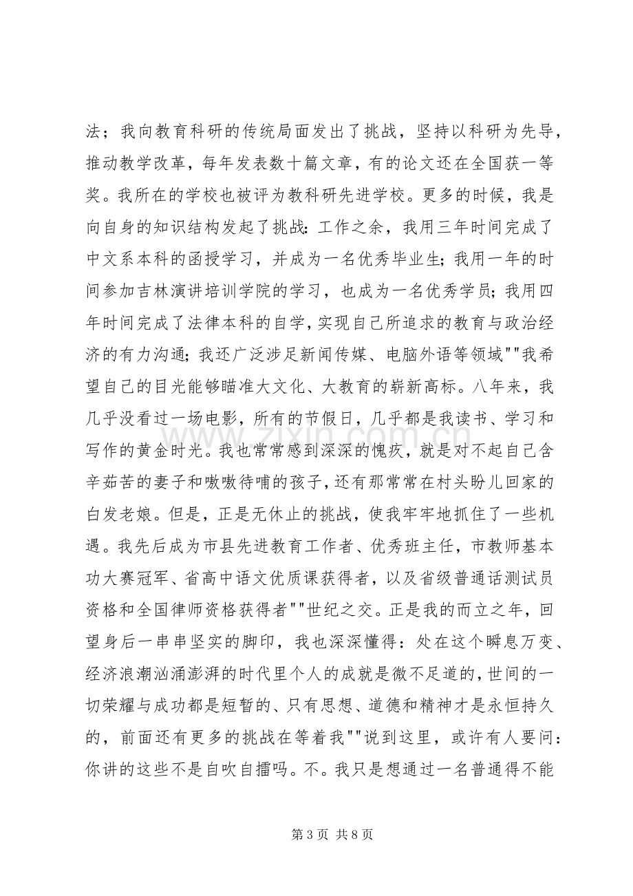 关于挑战的演讲稿.docx_第3页