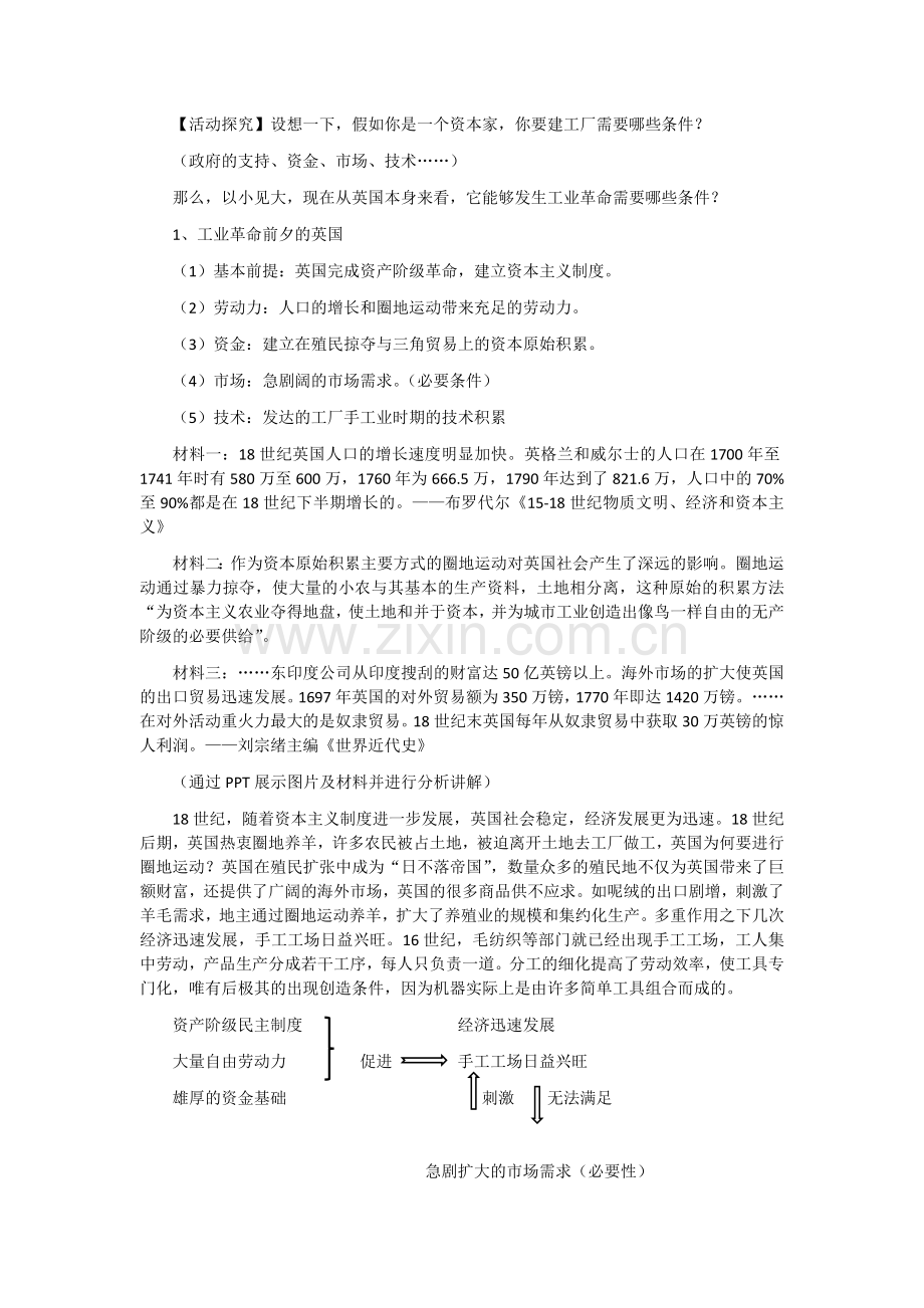 第七课-第一次工业革命.docx_第2页