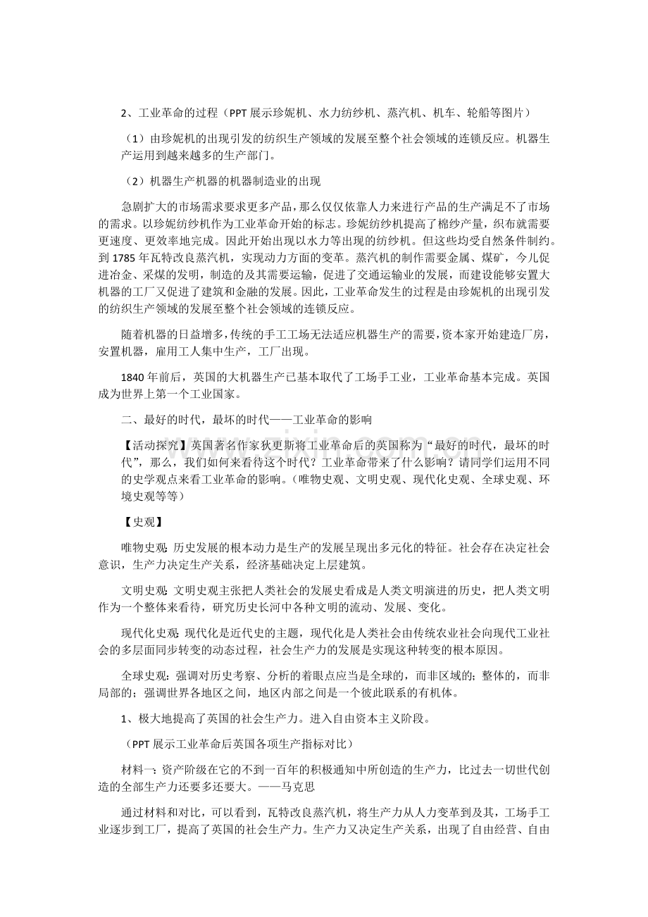 第七课-第一次工业革命.docx_第3页