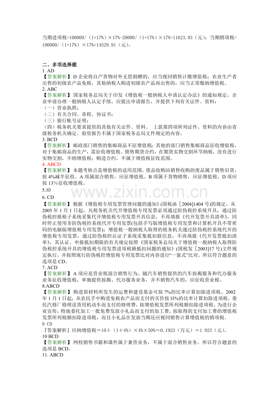 增值税答案解析.doc_第2页