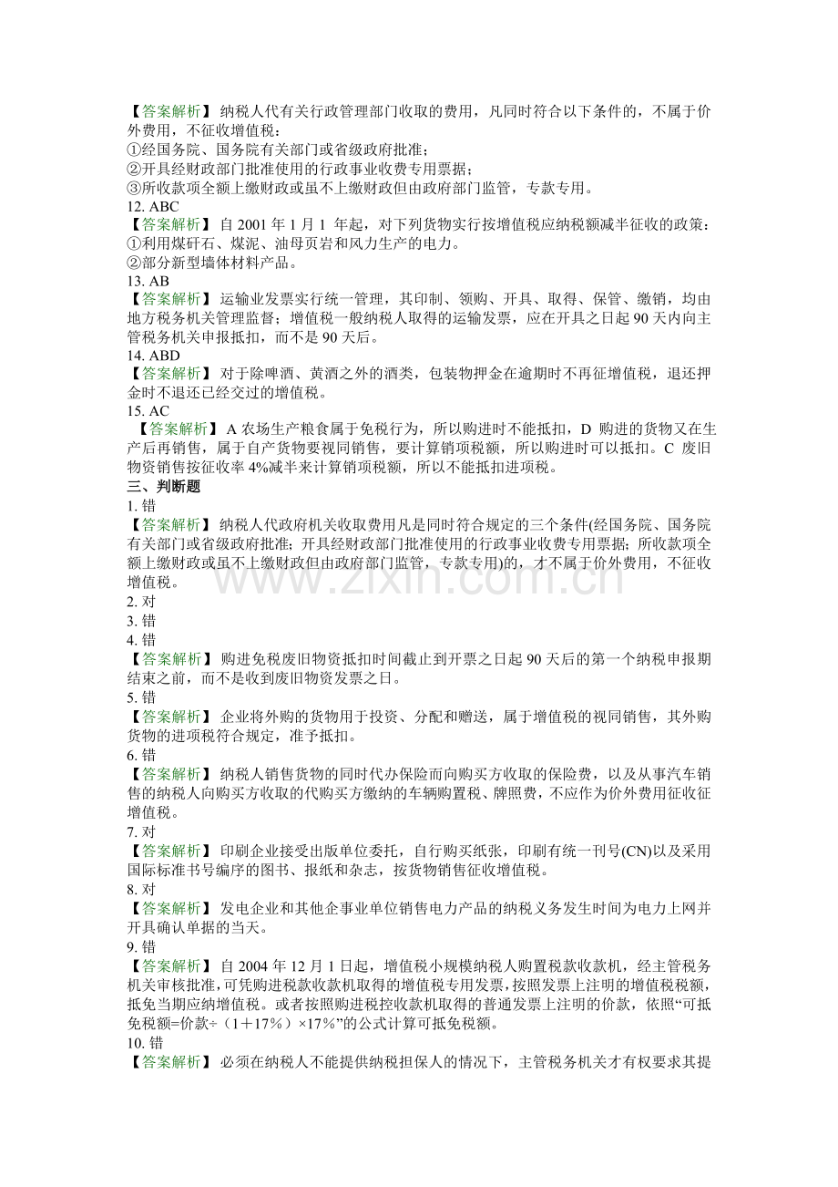 增值税答案解析.doc_第3页