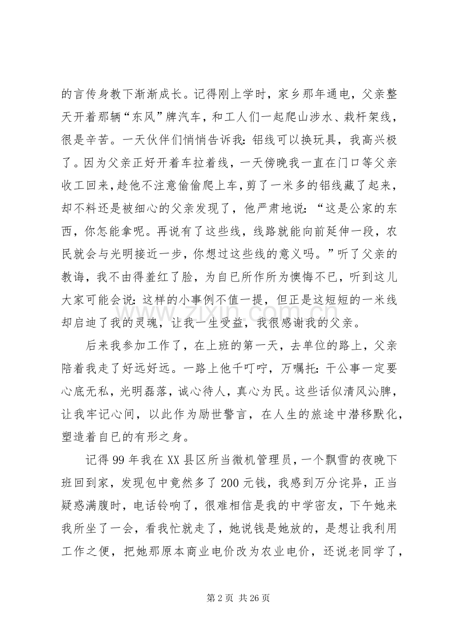 廉洁清风演讲稿六篇.docx_第2页