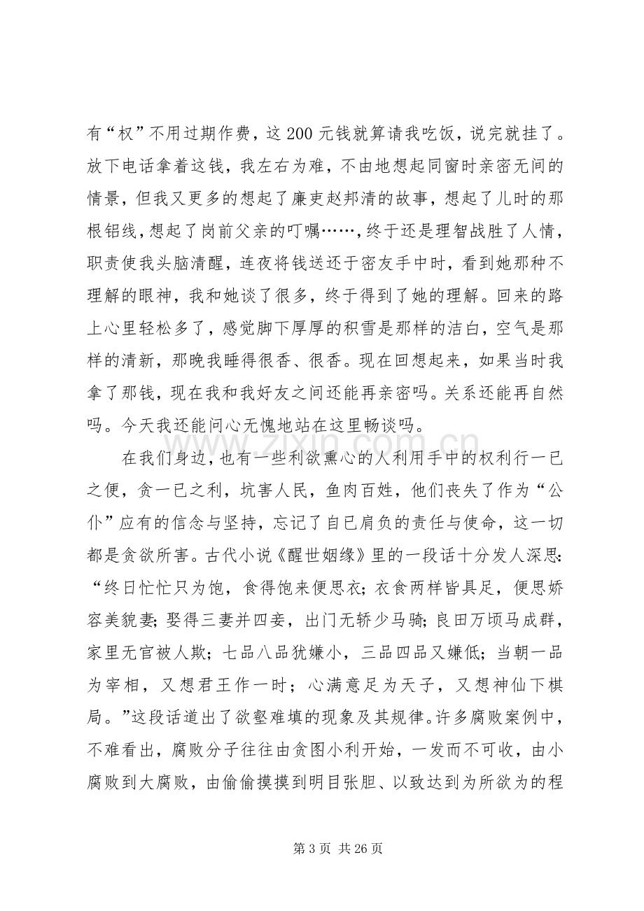 廉洁清风演讲稿六篇.docx_第3页