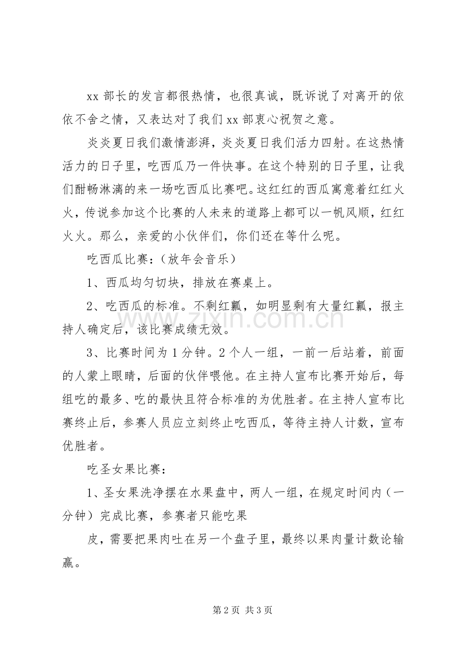 领导欢送会主持稿.docx_第2页