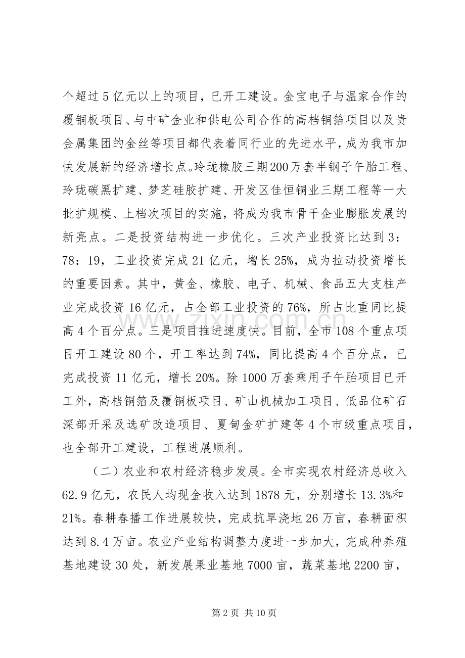 书记在民营经济发展会发言.docx_第2页