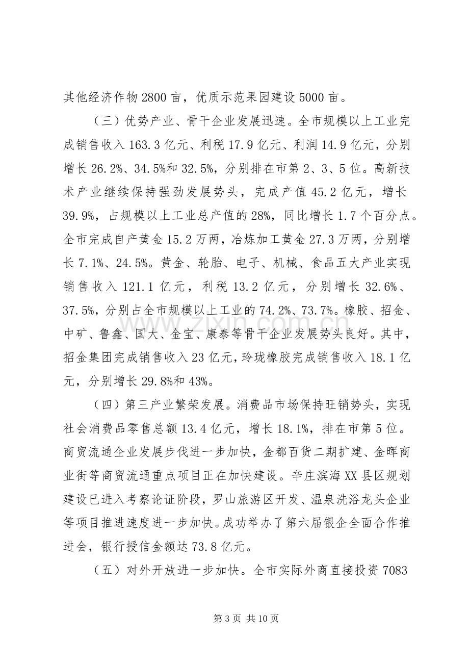 书记在民营经济发展会发言.docx_第3页