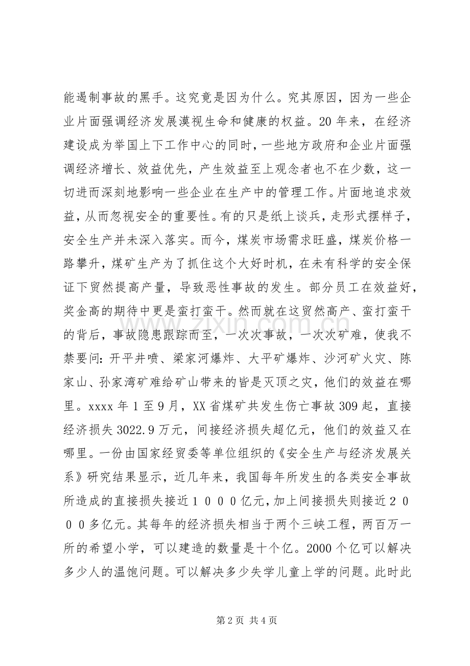 煤矿安全精彩演讲稿安全效益保障.docx_第2页