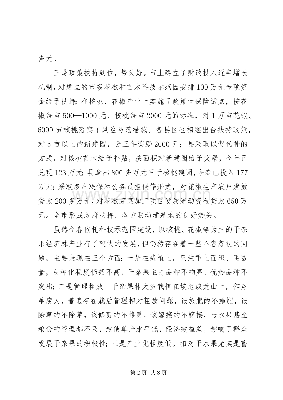 市长在林果建园推介会讲话.docx_第2页