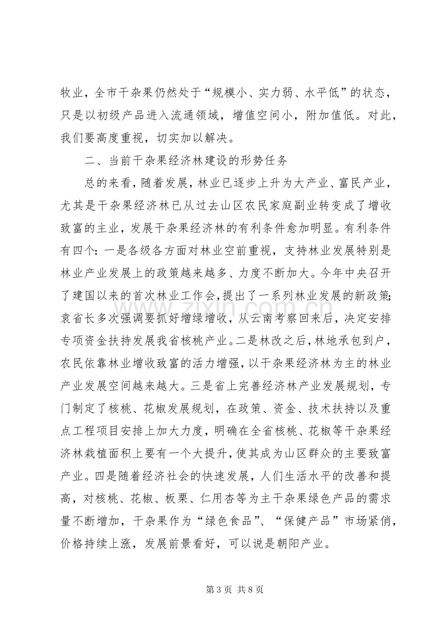 市长在林果建园推介会讲话.docx_第3页