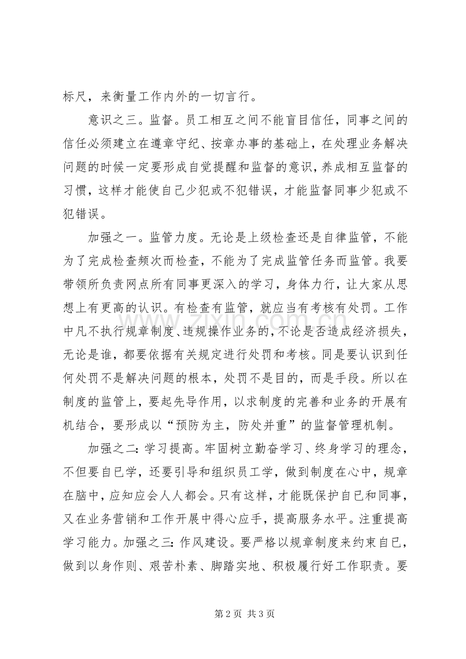 学习规章制度心得体会.docx_第2页