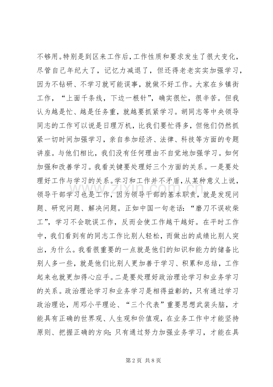 区委领导在执政能力建设工作会的发言.docx_第2页