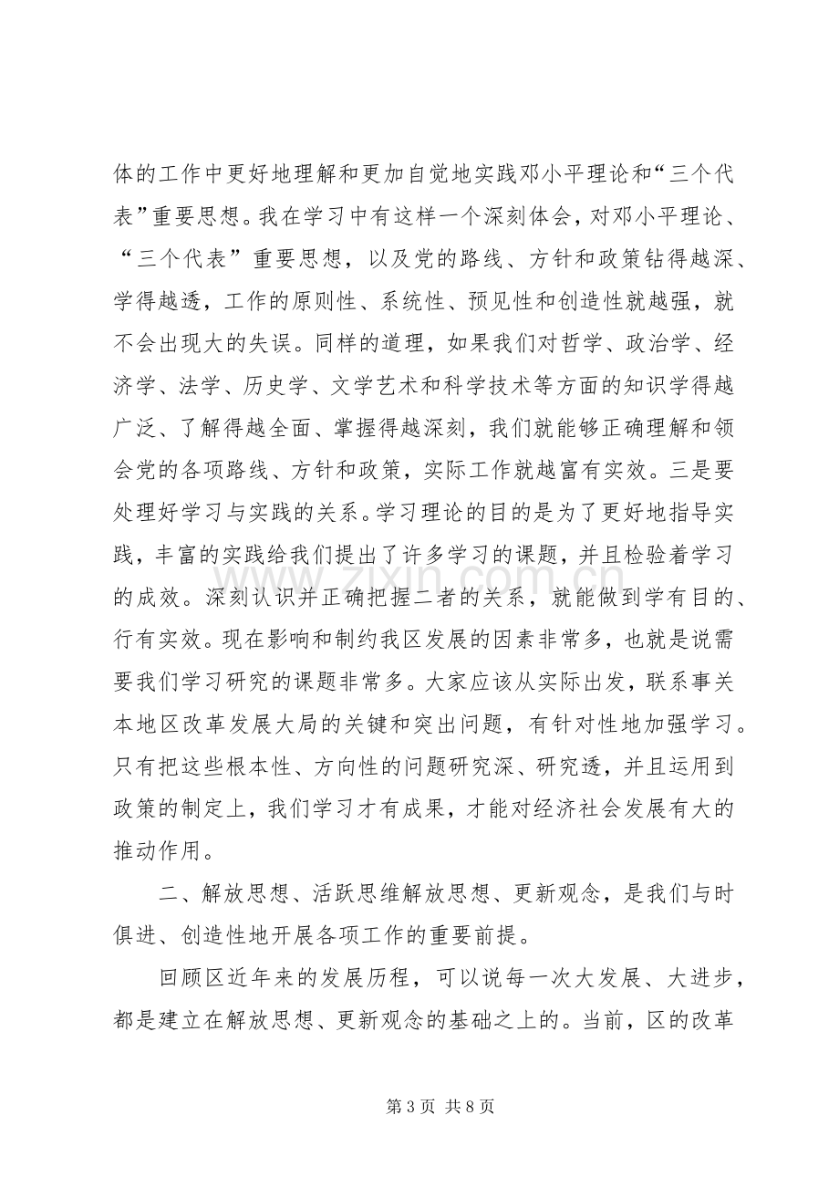 区委领导在执政能力建设工作会的发言.docx_第3页