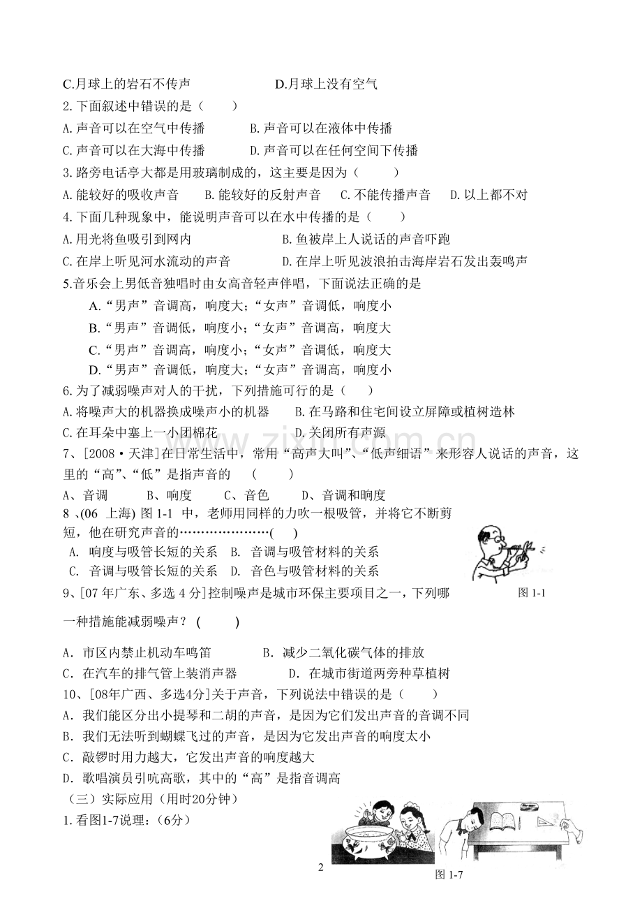 第一章、声现象练习题.doc_第2页