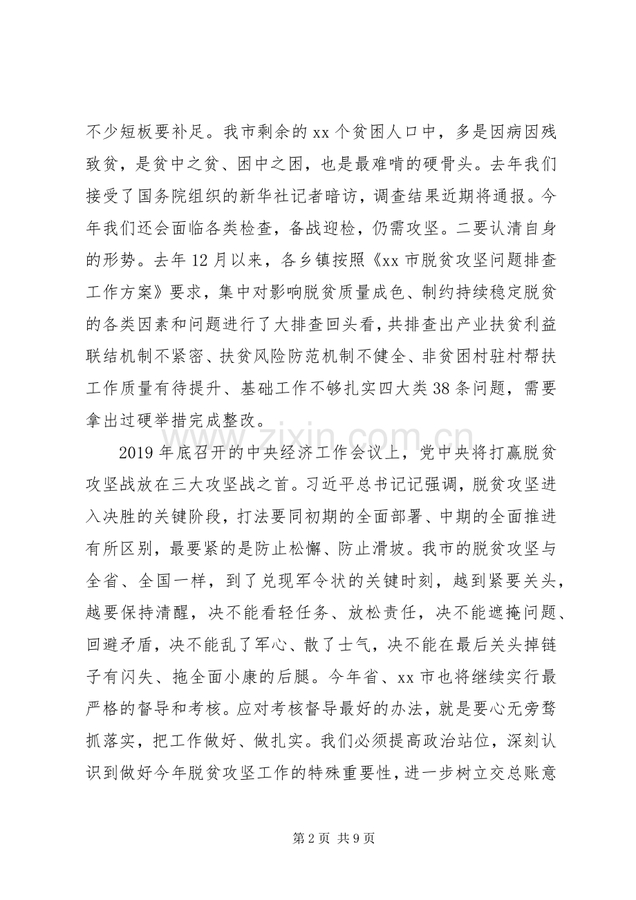 在全市脱贫攻坚大决战动员大会上的讲话材料.docx_第2页