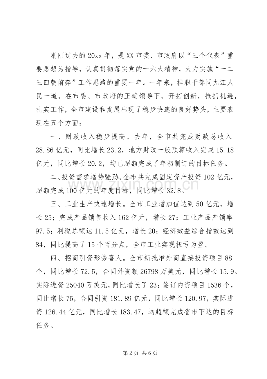 在全市下派挂职干部座谈会上的讲话.docx_第2页