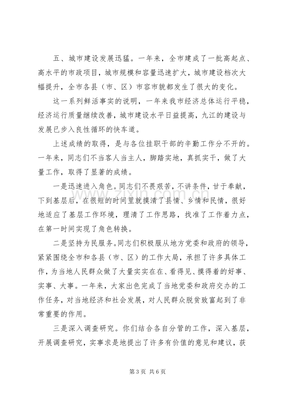 在全市下派挂职干部座谈会上的讲话.docx_第3页