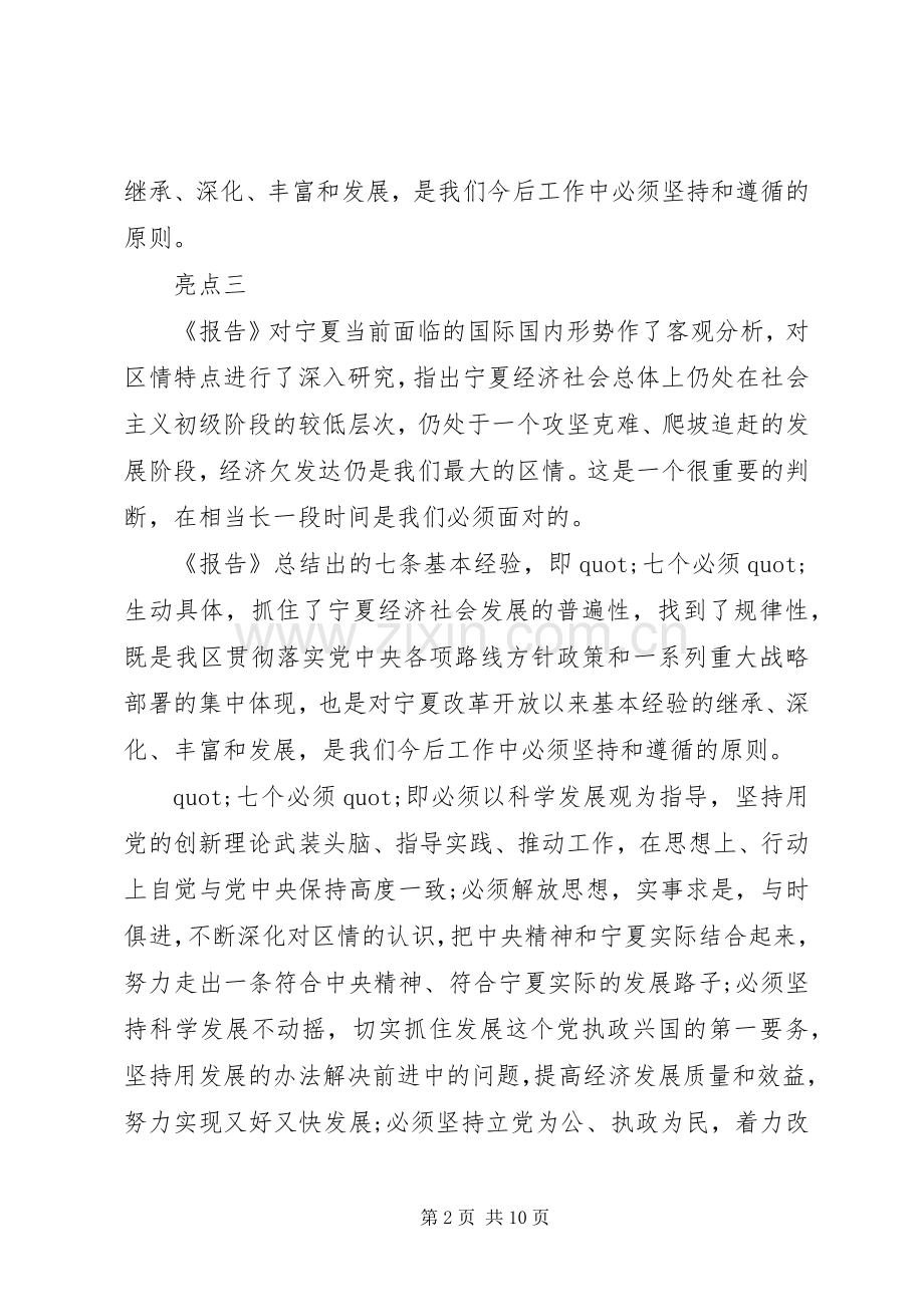 党代会报告心得体会范文.docx_第2页