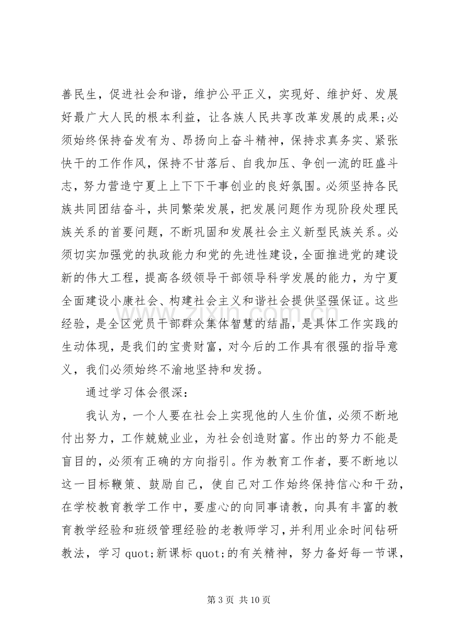 党代会报告心得体会范文.docx_第3页