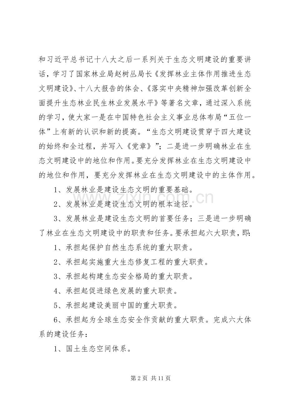 林业局党风廉政会议讲话稿.docx_第2页