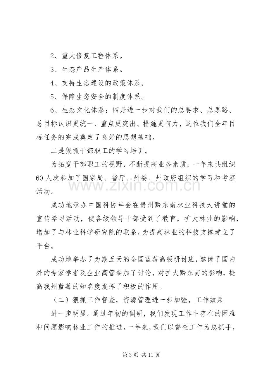 林业局党风廉政会议讲话稿.docx_第3页