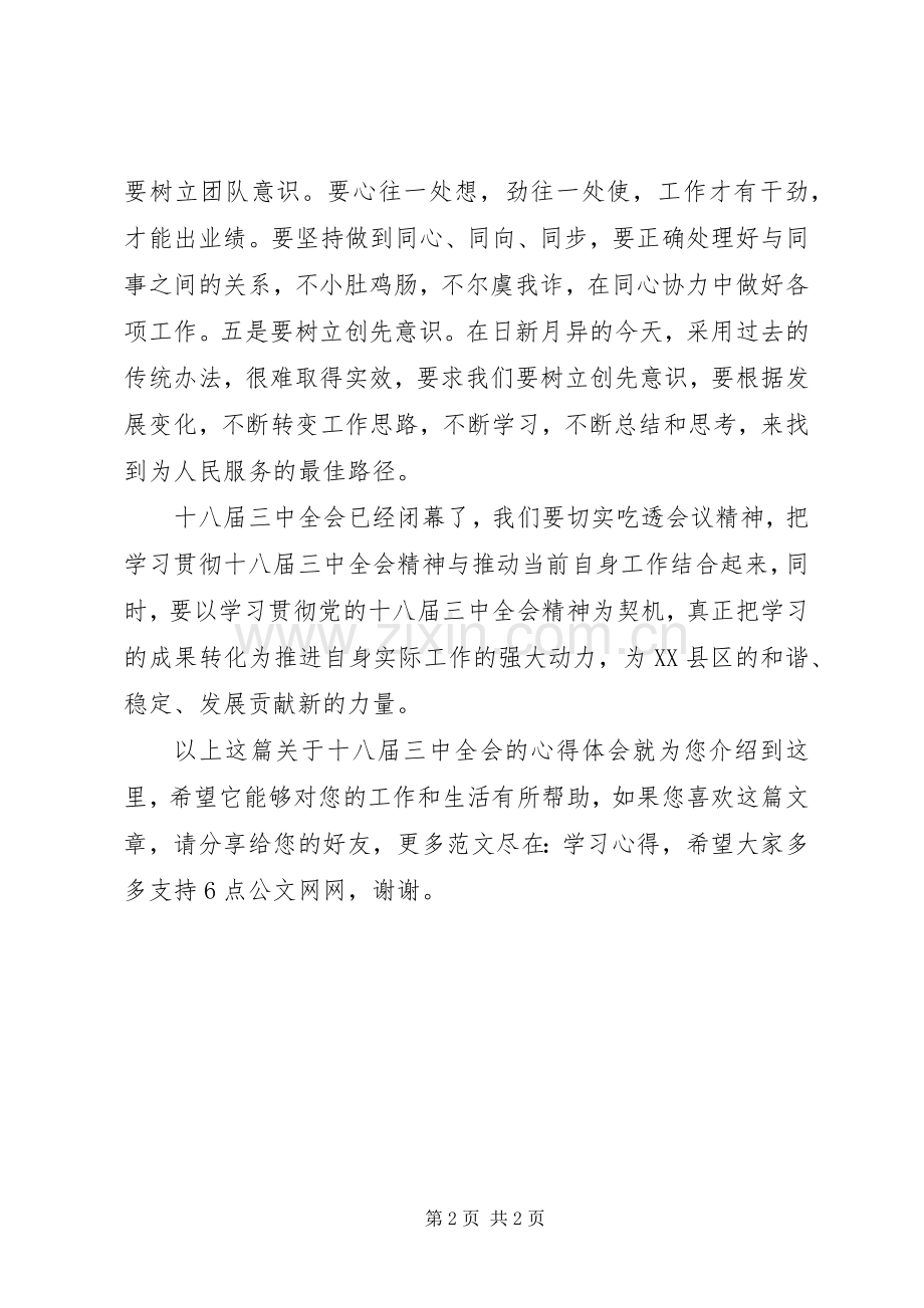 关于十八届三中全会的心得体会.docx_第2页