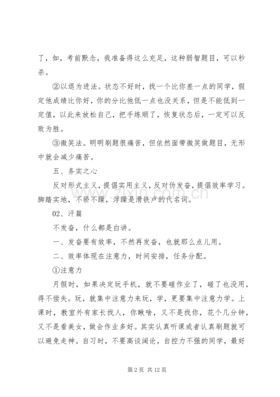 关于高中学习的心得：我的奋斗历程.docx_第2页