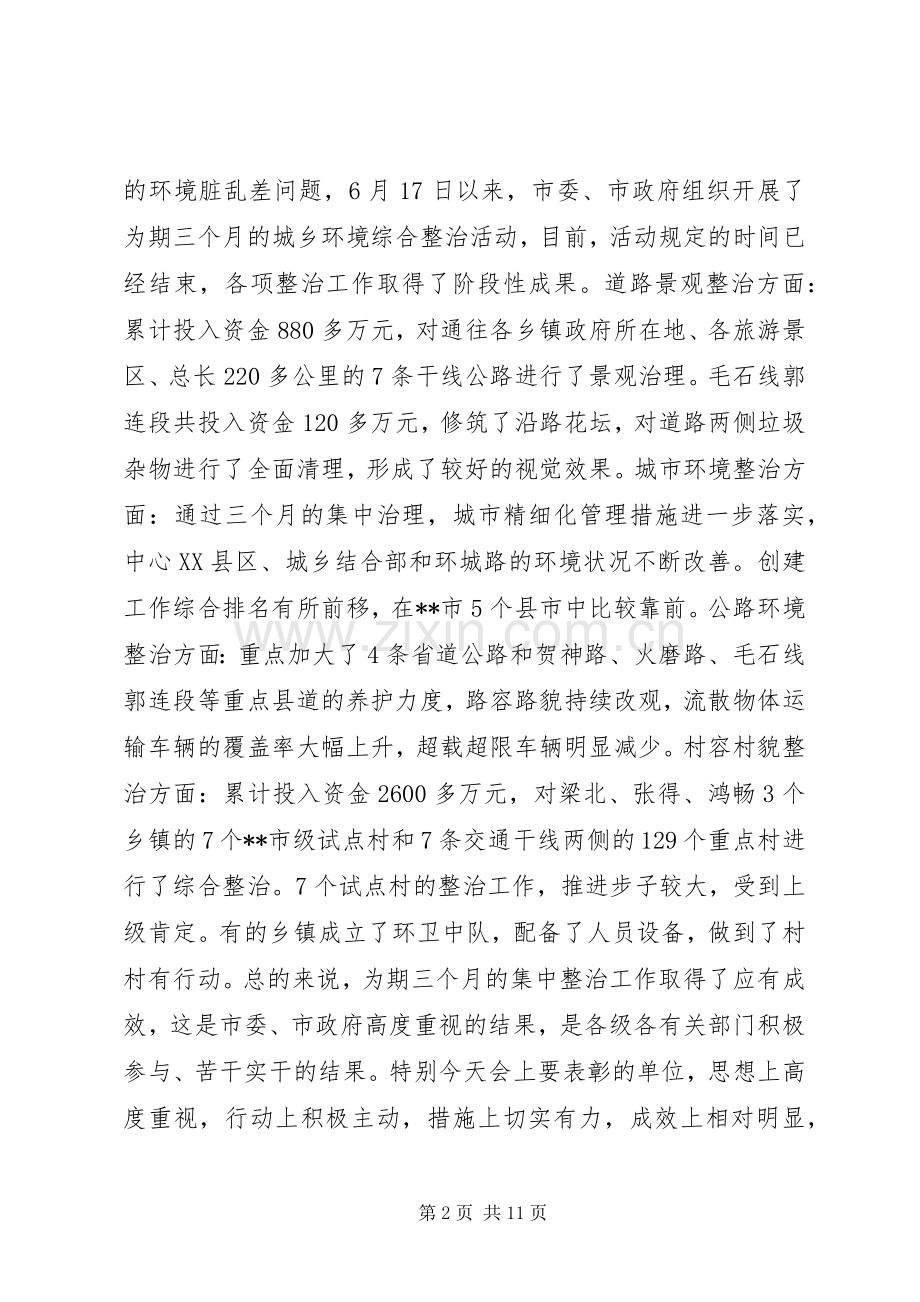 十七届四中全会创建文明城市动员会的讲话.docx_第2页