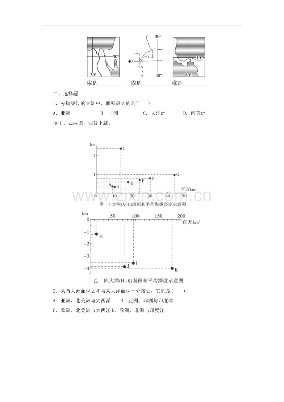 广西平南县中学高二地理《世界的陆地和海洋》学案-新人教版.doc_第2页