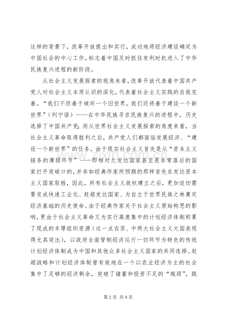 改革开放三十年体会(1).docx_第2页