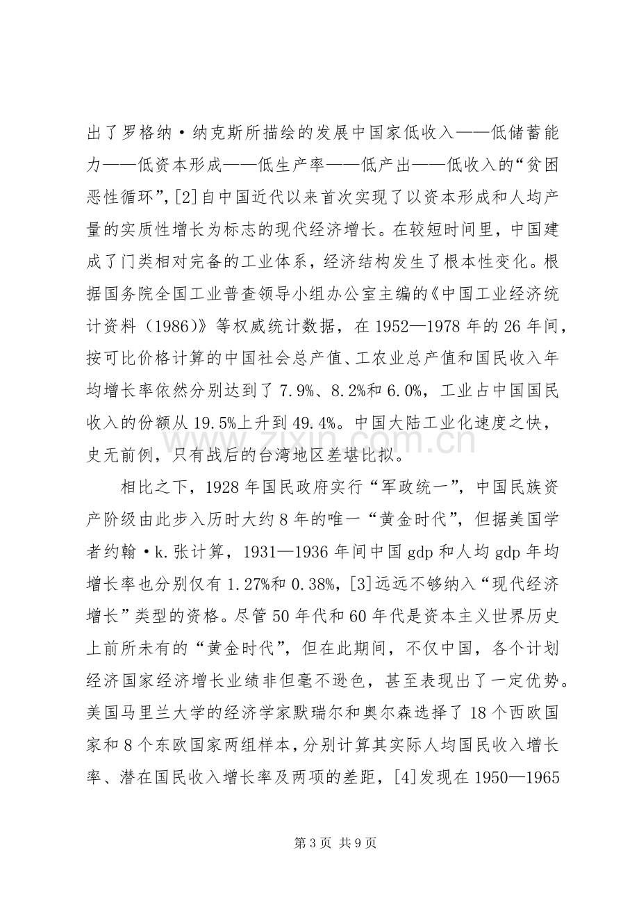 改革开放三十年体会(1).docx_第3页