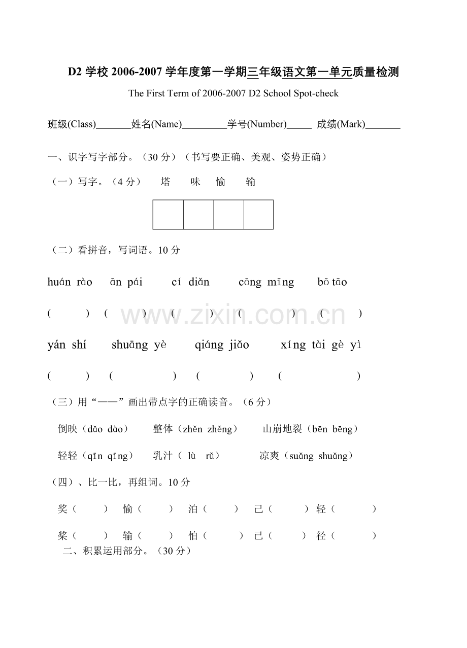 三年级上第一单元试卷.doc_第1页