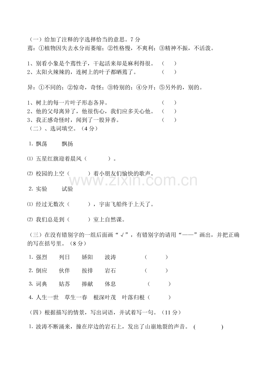 三年级上第一单元试卷.doc_第2页