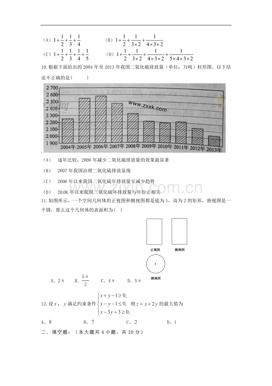 2017-2018年高二数学第八周综合评估.doc_第2页