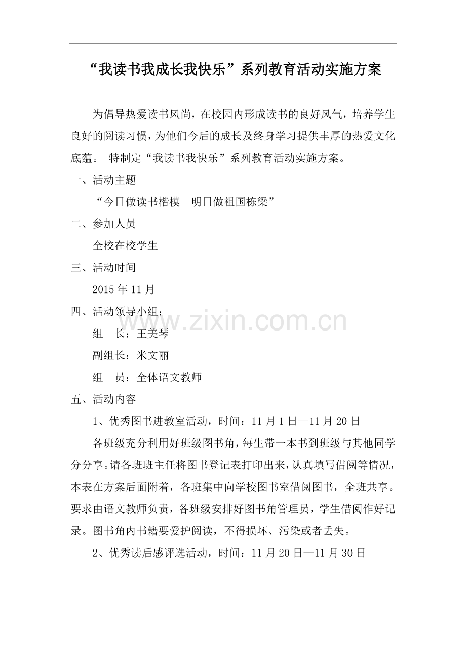 我读书我成长我快乐实施方案.docx_第1页