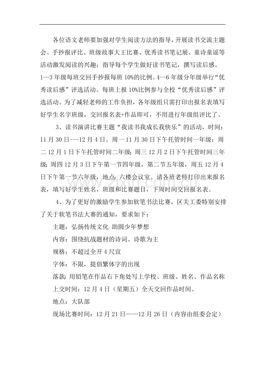 我读书我成长我快乐实施方案.docx_第2页