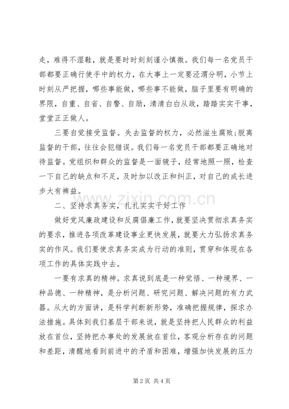 参观廉政建设教育培训基地心得体会.docx_第2页